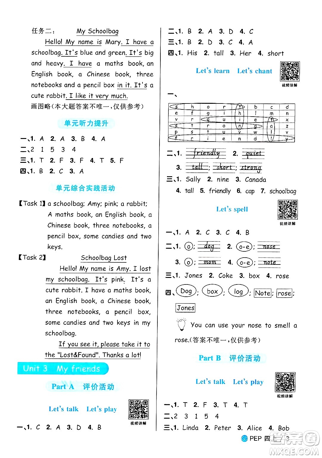 廣東人民出版社2024年秋陽光同學(xué)課時優(yōu)化作業(yè)四年級英語上冊人教PEP版廣東專版答案