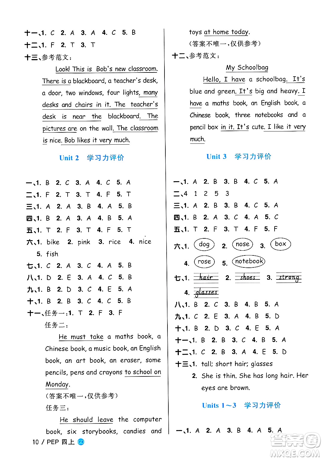 廣東人民出版社2024年秋陽光同學(xué)課時優(yōu)化作業(yè)四年級英語上冊人教PEP版廣東專版答案