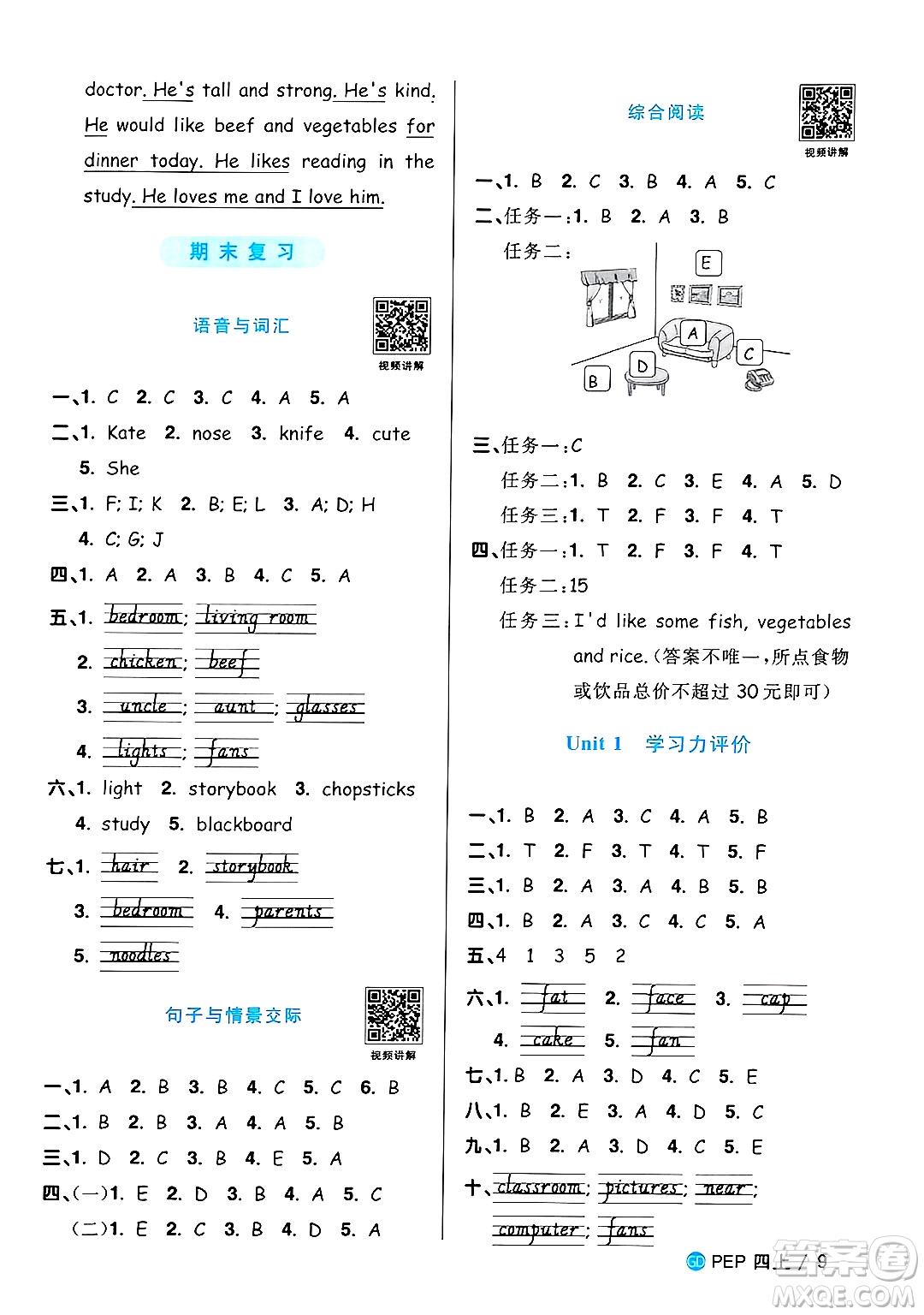 廣東人民出版社2024年秋陽光同學(xué)課時優(yōu)化作業(yè)四年級英語上冊人教PEP版廣東專版答案