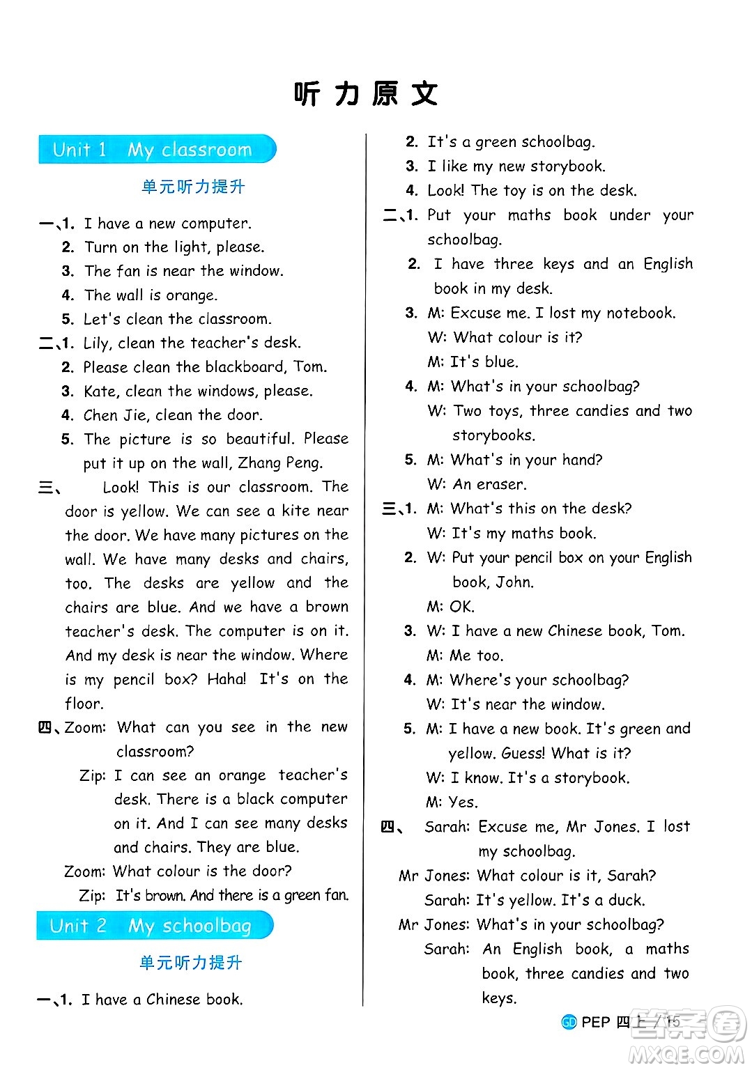 廣東人民出版社2024年秋陽光同學(xué)課時優(yōu)化作業(yè)四年級英語上冊人教PEP版廣東專版答案