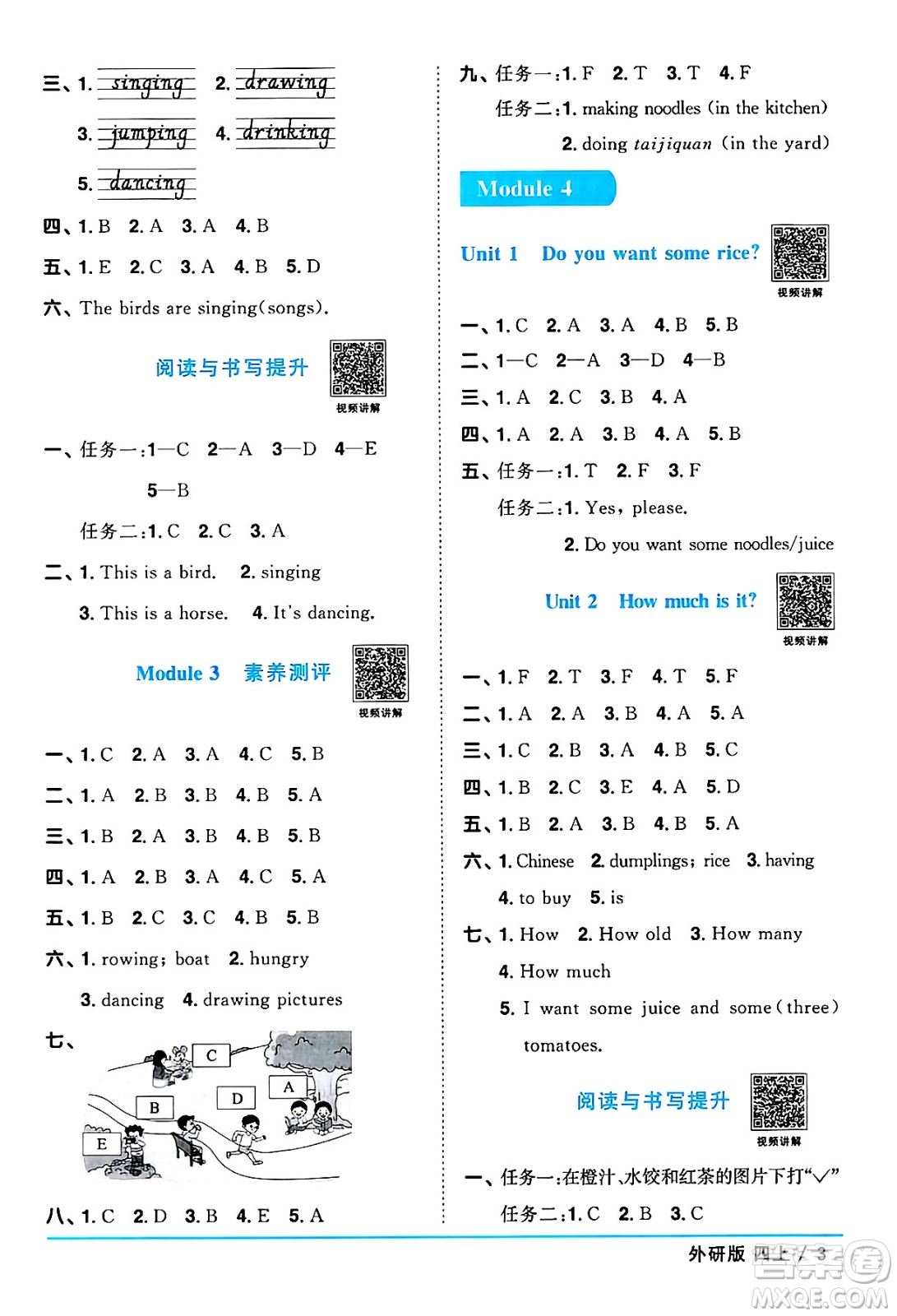 江西教育出版社2024年秋陽(yáng)光同學(xué)課時(shí)優(yōu)化作業(yè)四年級(jí)英語(yǔ)上冊(cè)外研版三起點(diǎn)答案