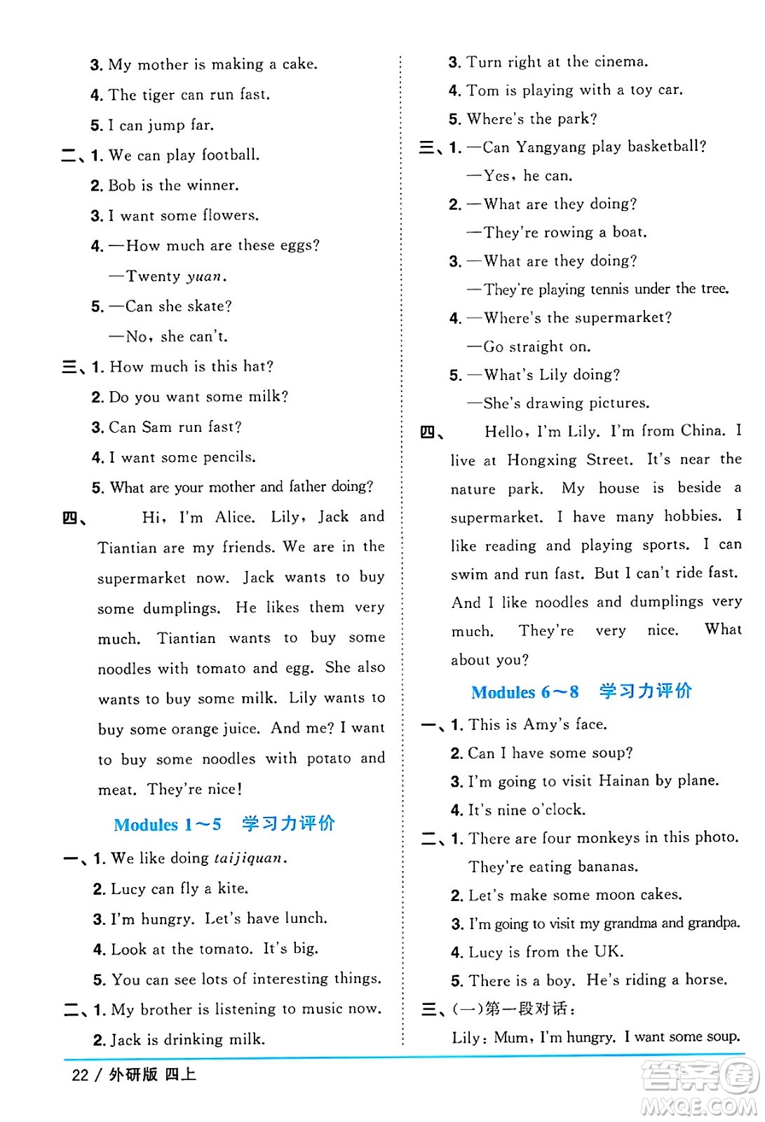 江西教育出版社2024年秋陽(yáng)光同學(xué)課時(shí)優(yōu)化作業(yè)四年級(jí)英語(yǔ)上冊(cè)外研版三起點(diǎn)答案