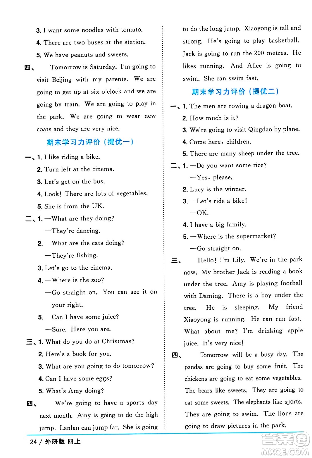 江西教育出版社2024年秋陽(yáng)光同學(xué)課時(shí)優(yōu)化作業(yè)四年級(jí)英語(yǔ)上冊(cè)外研版三起點(diǎn)答案