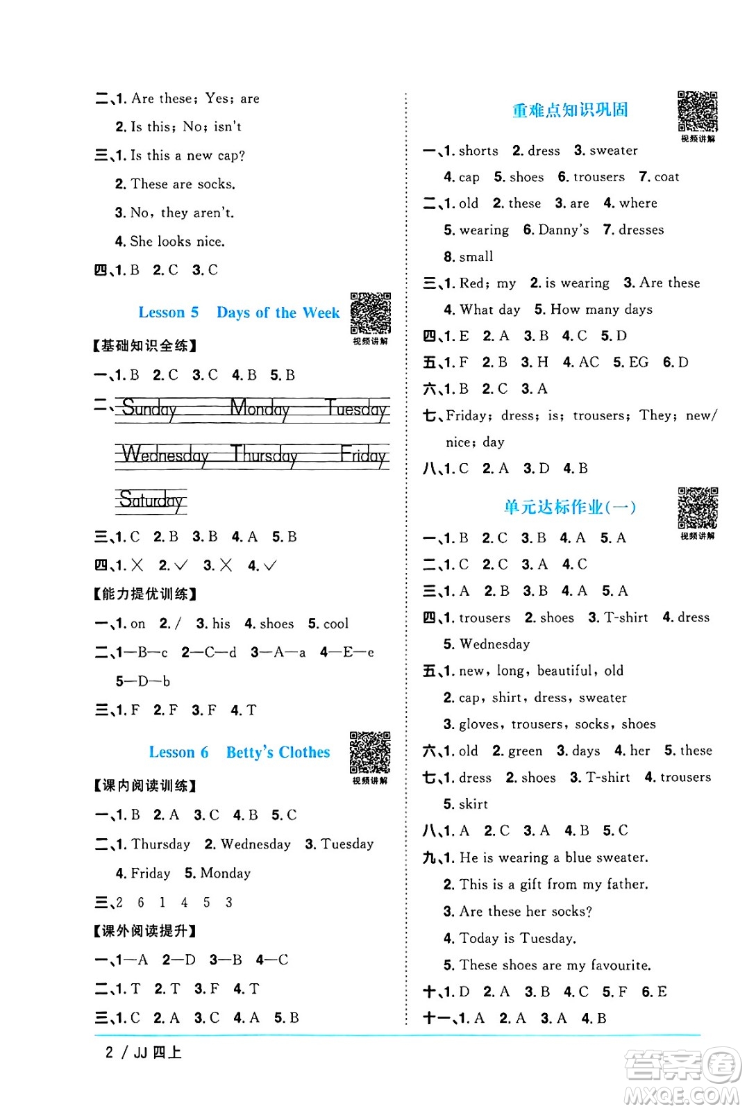 江西教育出版社2024年秋陽光同學課時優(yōu)化作業(yè)四年級英語上冊冀教版河北專版答案