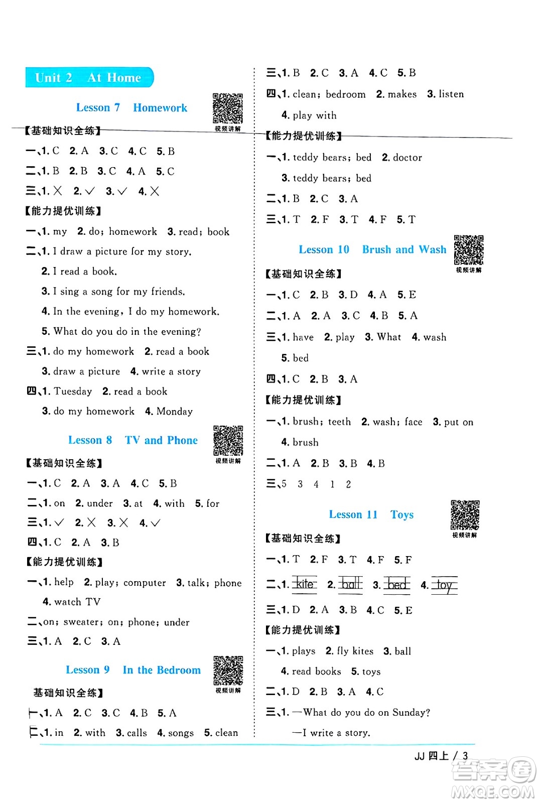 江西教育出版社2024年秋陽光同學課時優(yōu)化作業(yè)四年級英語上冊冀教版河北專版答案