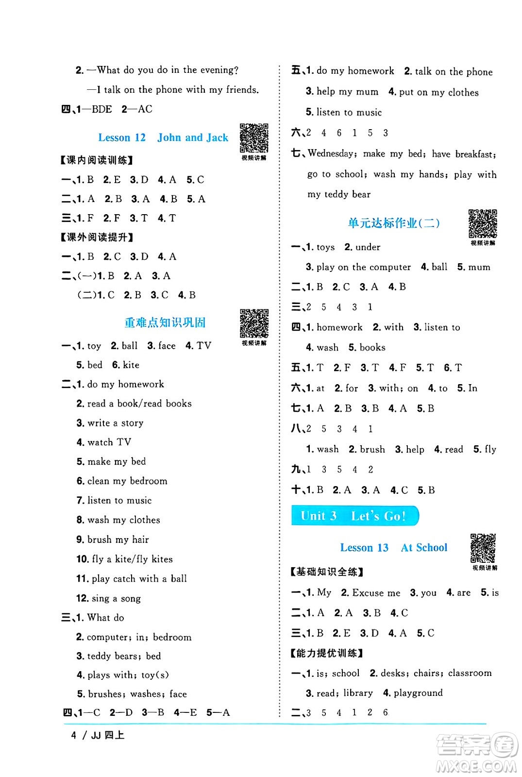 江西教育出版社2024年秋陽光同學課時優(yōu)化作業(yè)四年級英語上冊冀教版河北專版答案