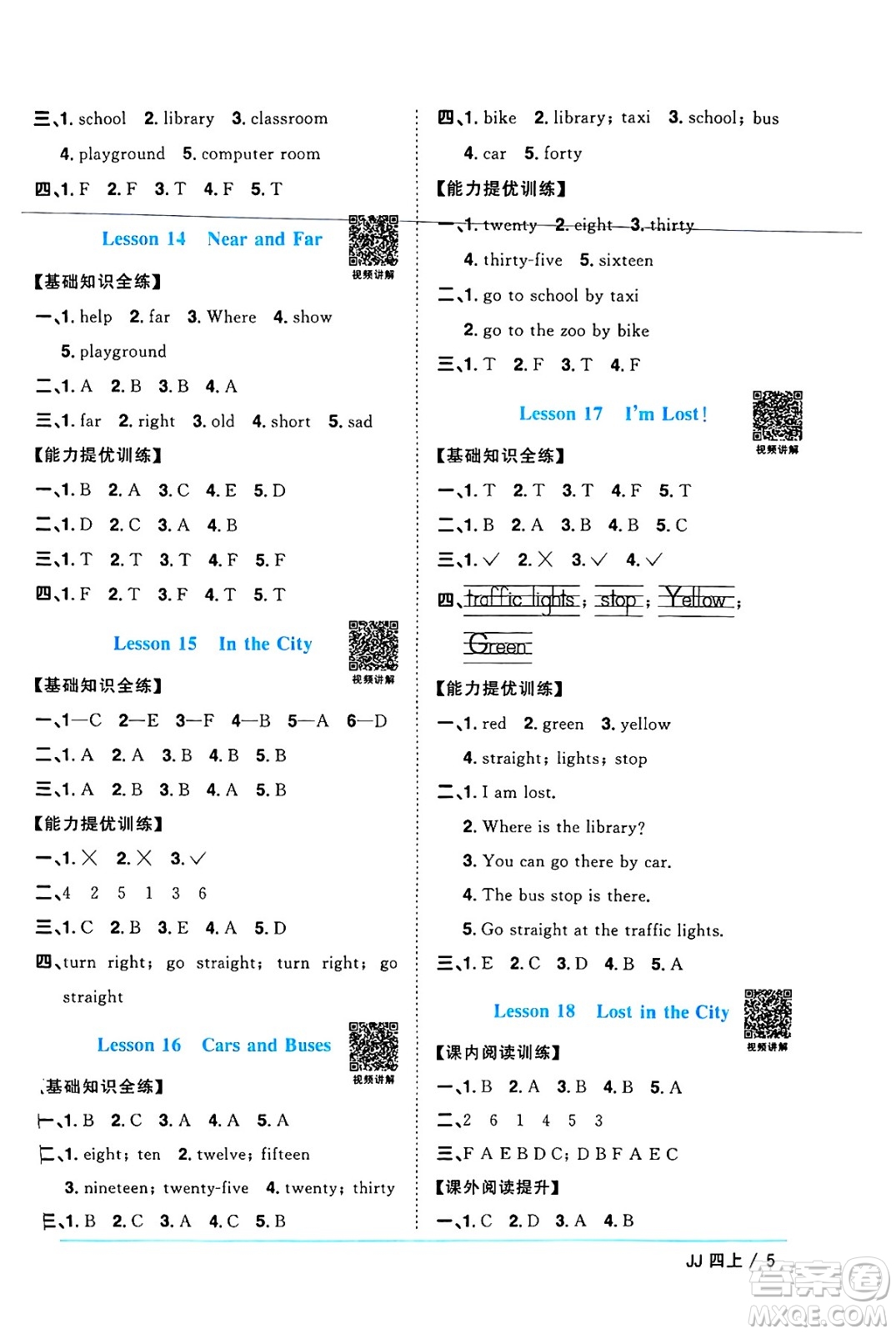 江西教育出版社2024年秋陽光同學課時優(yōu)化作業(yè)四年級英語上冊冀教版河北專版答案