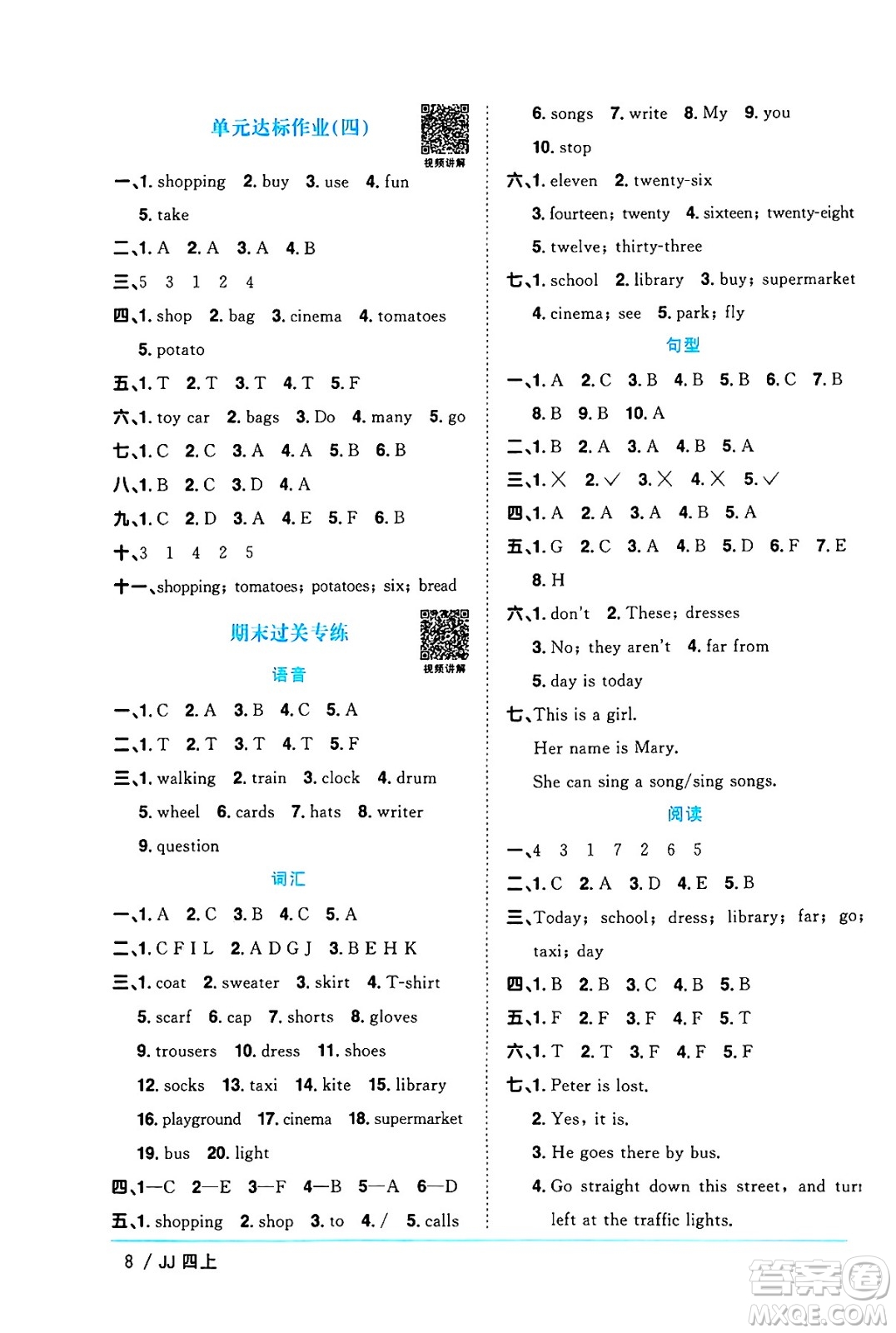 江西教育出版社2024年秋陽光同學課時優(yōu)化作業(yè)四年級英語上冊冀教版河北專版答案