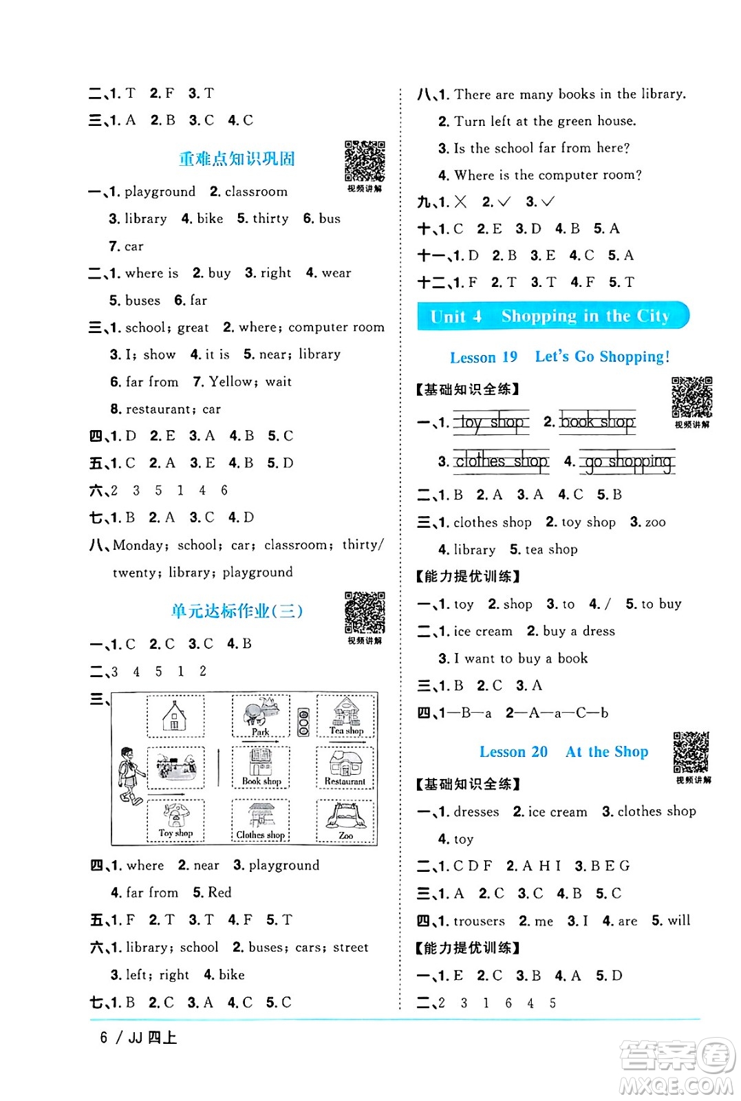 江西教育出版社2024年秋陽光同學課時優(yōu)化作業(yè)四年級英語上冊冀教版河北專版答案