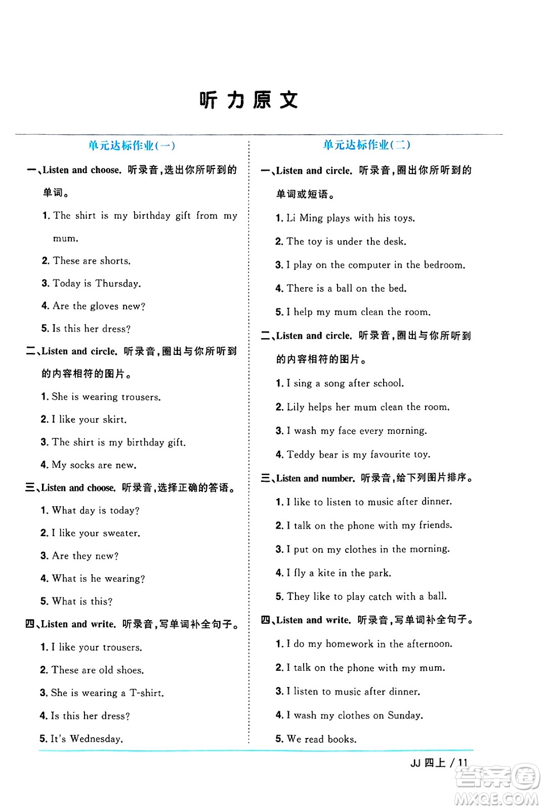 江西教育出版社2024年秋陽光同學課時優(yōu)化作業(yè)四年級英語上冊冀教版河北專版答案