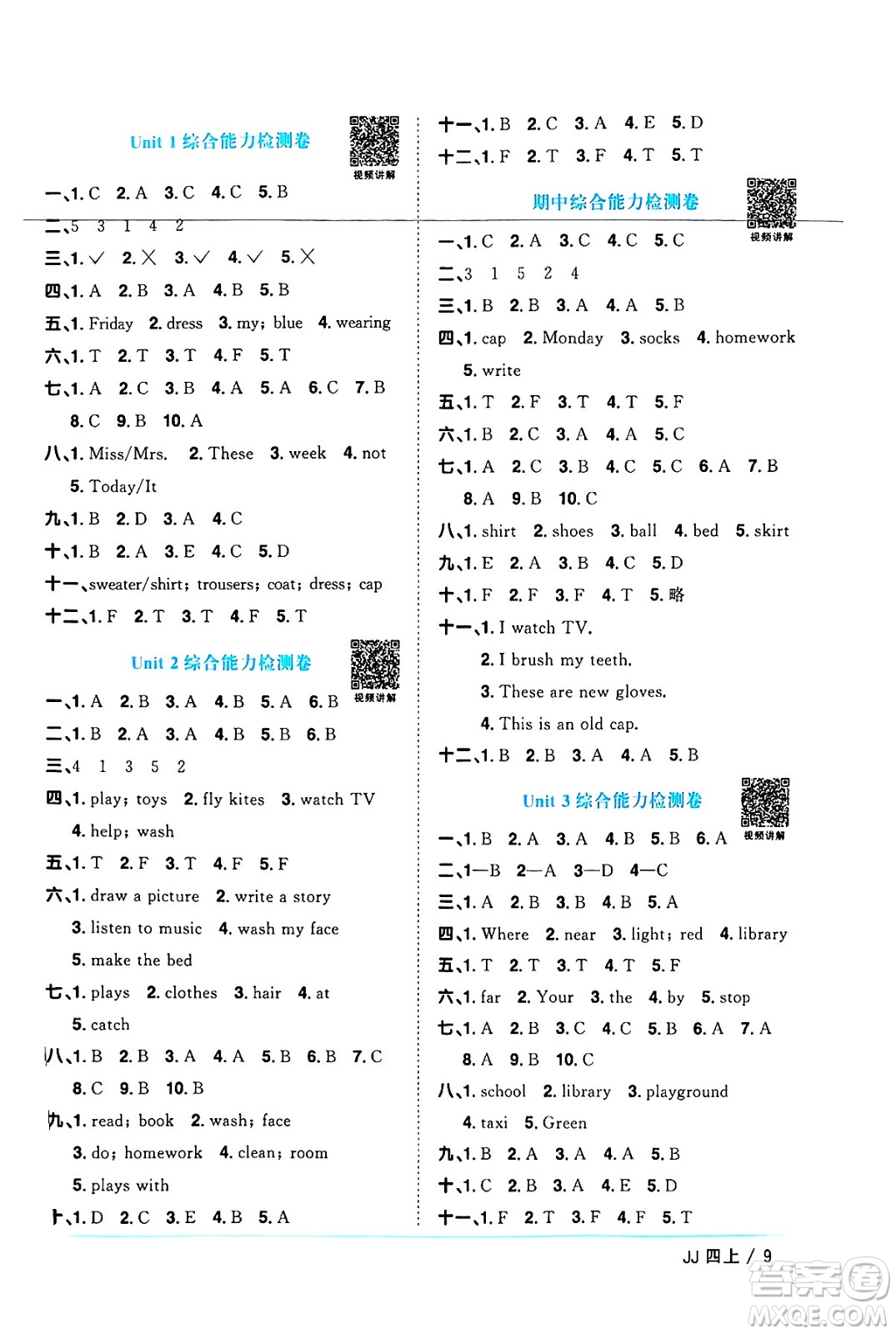江西教育出版社2024年秋陽光同學課時優(yōu)化作業(yè)四年級英語上冊冀教版河北專版答案