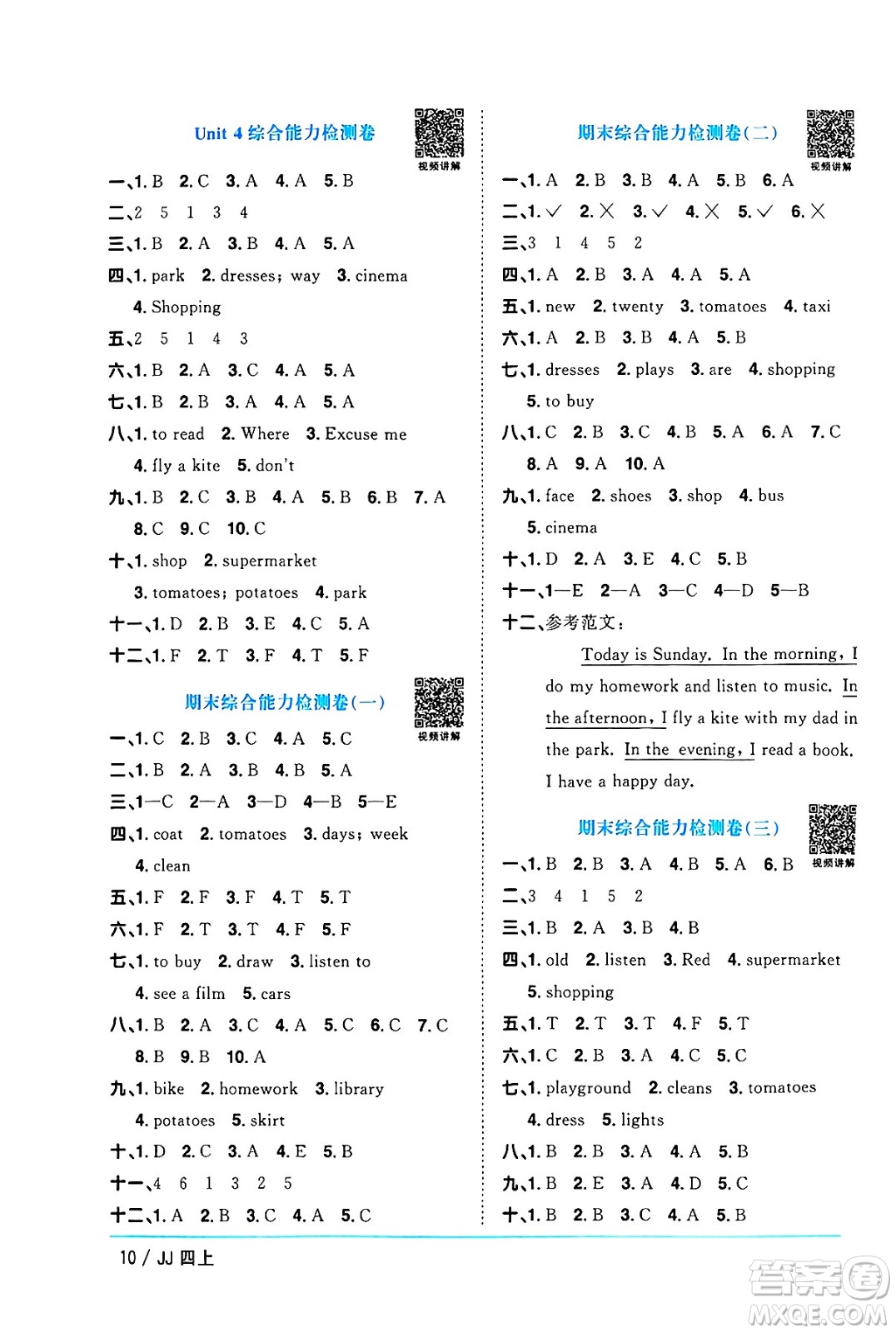 江西教育出版社2024年秋陽光同學課時優(yōu)化作業(yè)四年級英語上冊冀教版河北專版答案