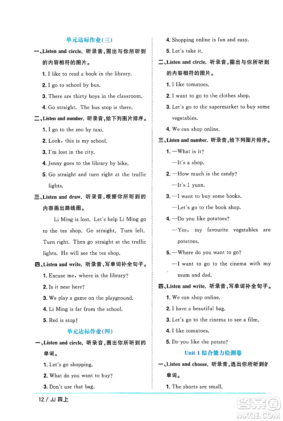 江西教育出版社2024年秋陽光同學課時優(yōu)化作業(yè)四年級英語上冊冀教版河北專版答案