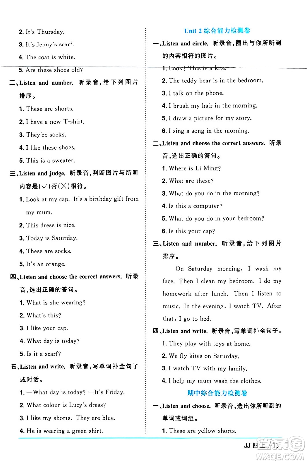 江西教育出版社2024年秋陽光同學課時優(yōu)化作業(yè)四年級英語上冊冀教版河北專版答案