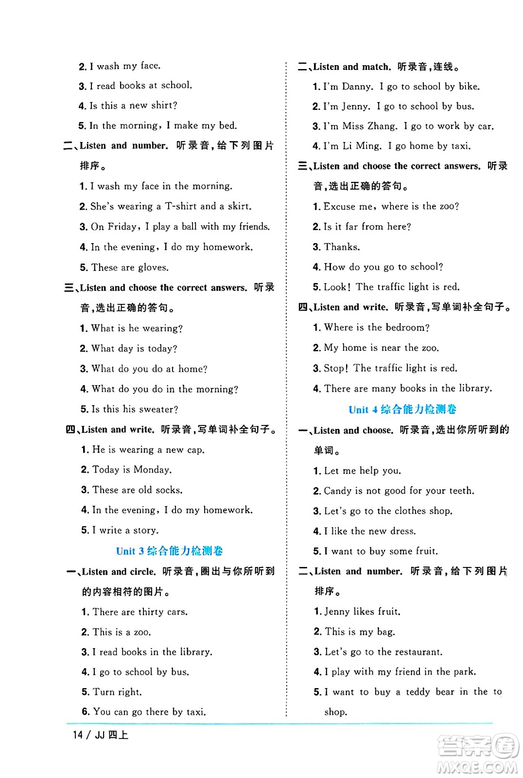 江西教育出版社2024年秋陽光同學課時優(yōu)化作業(yè)四年級英語上冊冀教版河北專版答案