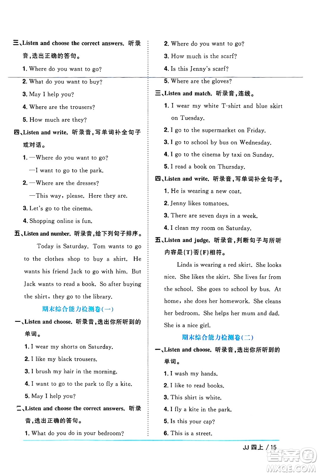 江西教育出版社2024年秋陽光同學課時優(yōu)化作業(yè)四年級英語上冊冀教版河北專版答案