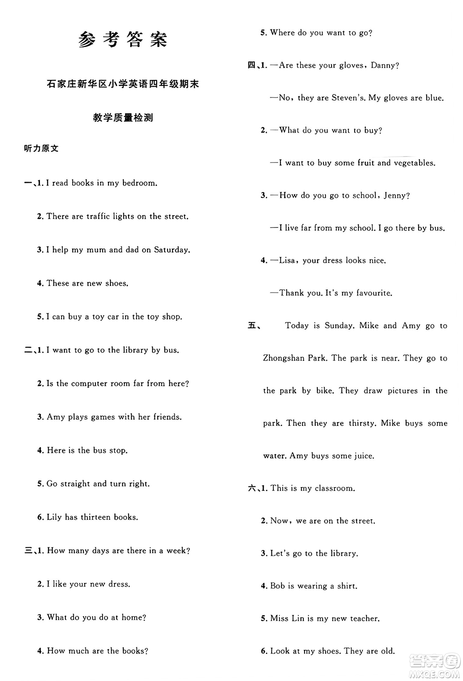 江西教育出版社2024年秋陽光同學課時優(yōu)化作業(yè)四年級英語上冊冀教版河北專版答案