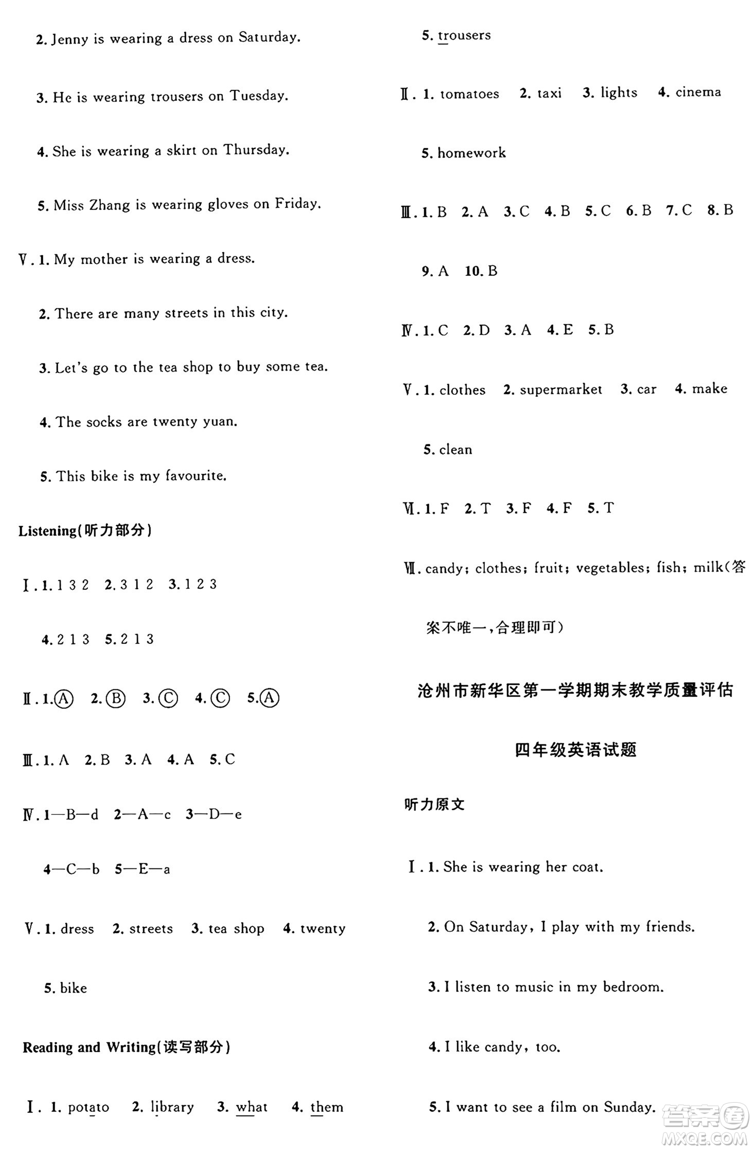 江西教育出版社2024年秋陽光同學課時優(yōu)化作業(yè)四年級英語上冊冀教版河北專版答案
