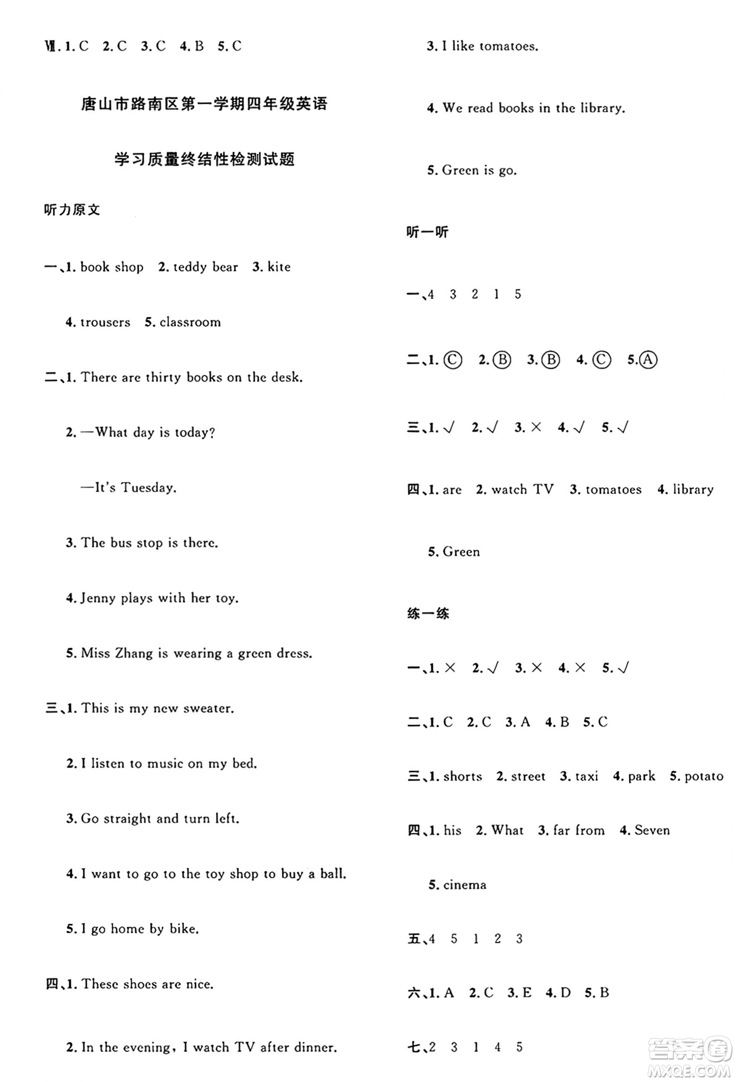 江西教育出版社2024年秋陽光同學課時優(yōu)化作業(yè)四年級英語上冊冀教版河北專版答案