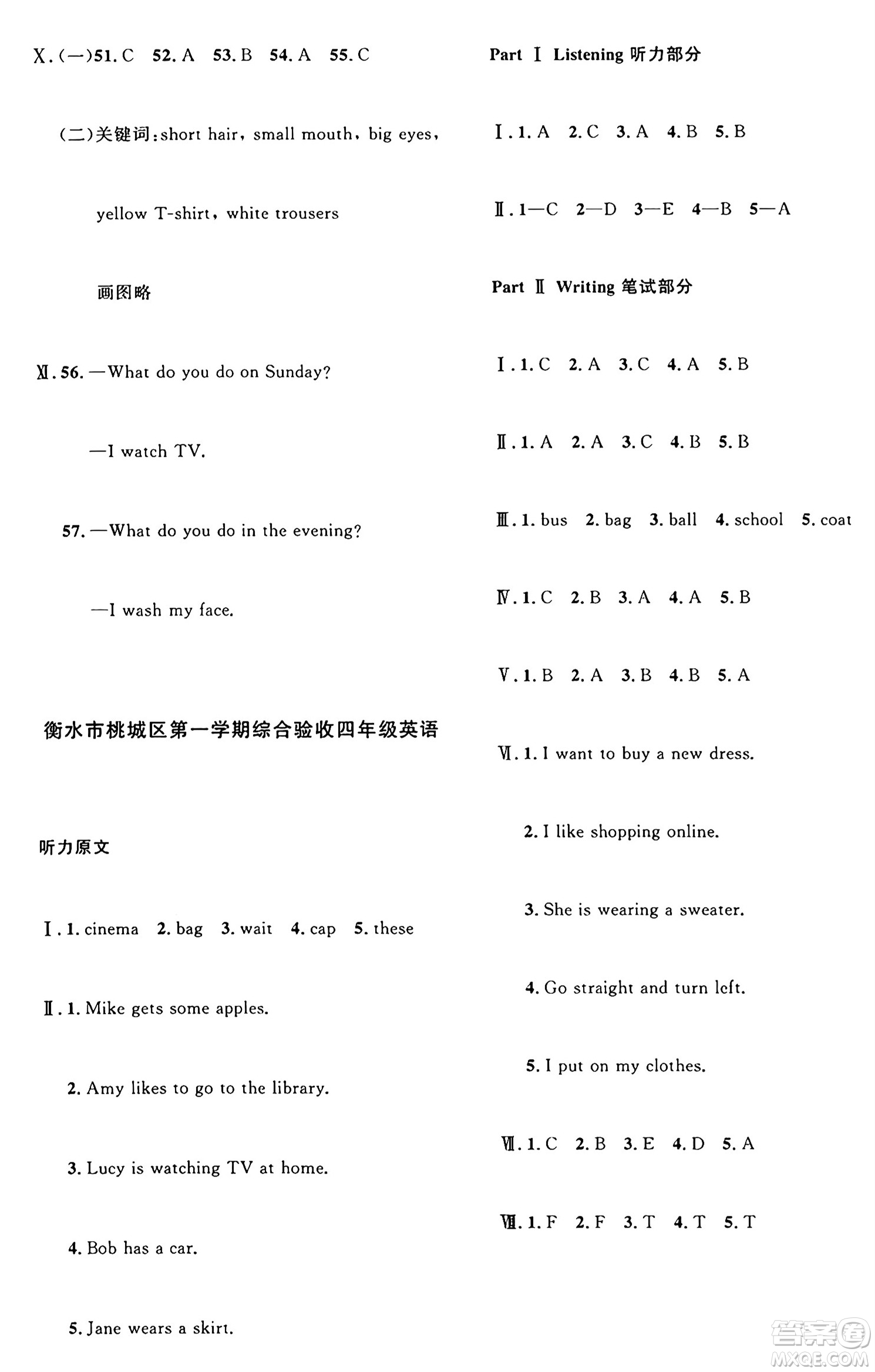 江西教育出版社2024年秋陽光同學課時優(yōu)化作業(yè)四年級英語上冊冀教版河北專版答案