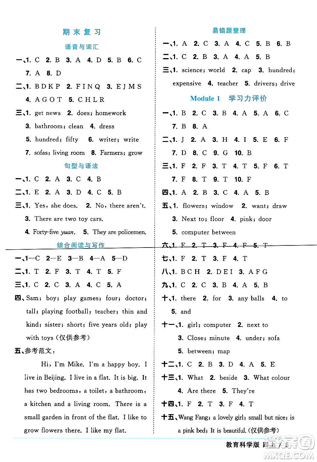 江西教育出版社2024年秋陽光同學課時優(yōu)化作業(yè)四年級英語上冊教科版廣州專版答案