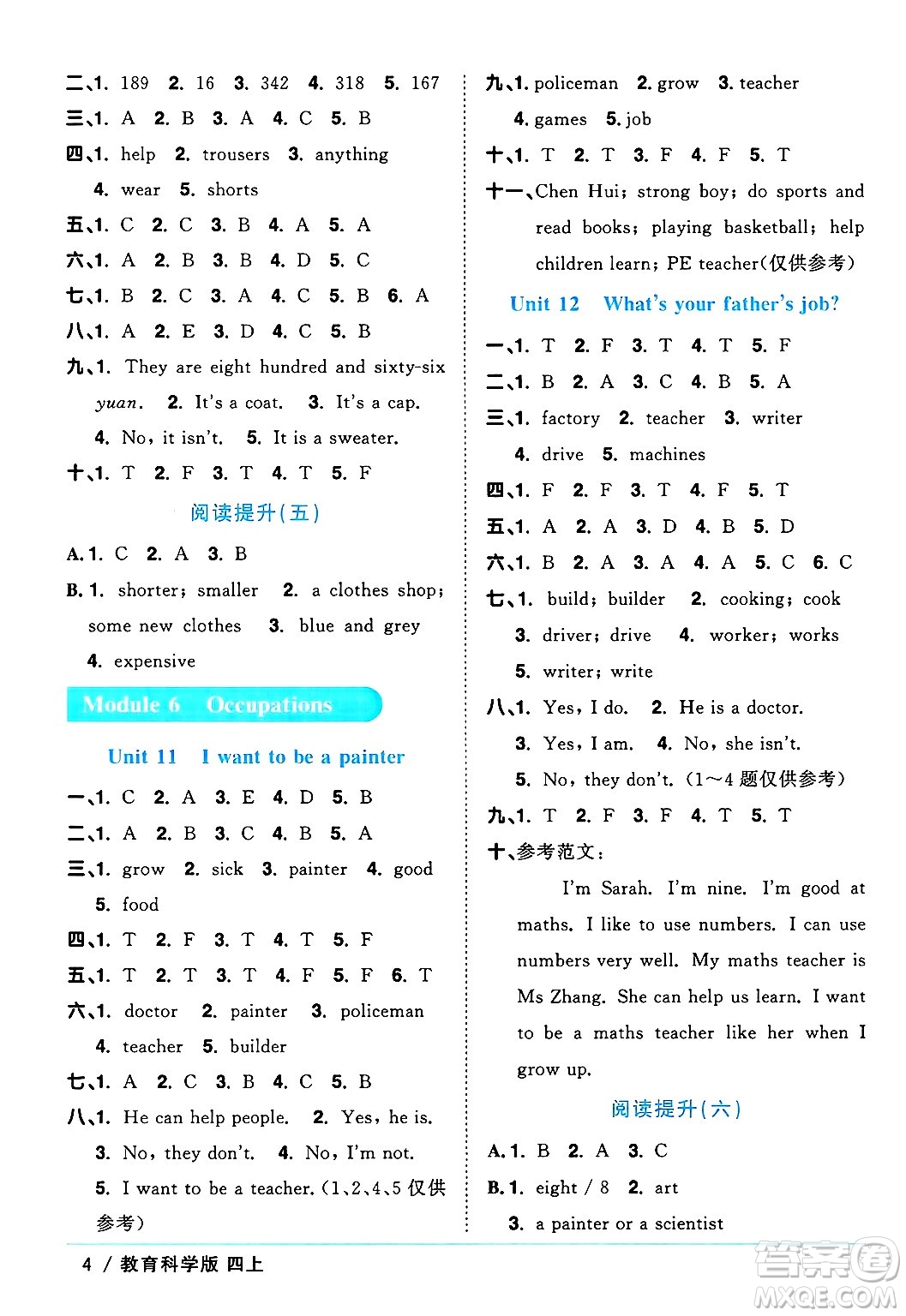 江西教育出版社2024年秋陽光同學課時優(yōu)化作業(yè)四年級英語上冊教科版廣州專版答案