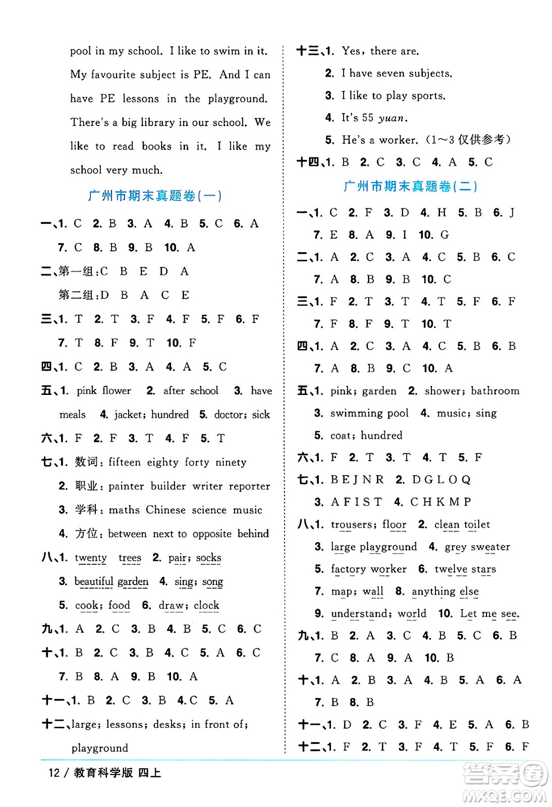 江西教育出版社2024年秋陽光同學課時優(yōu)化作業(yè)四年級英語上冊教科版廣州專版答案
