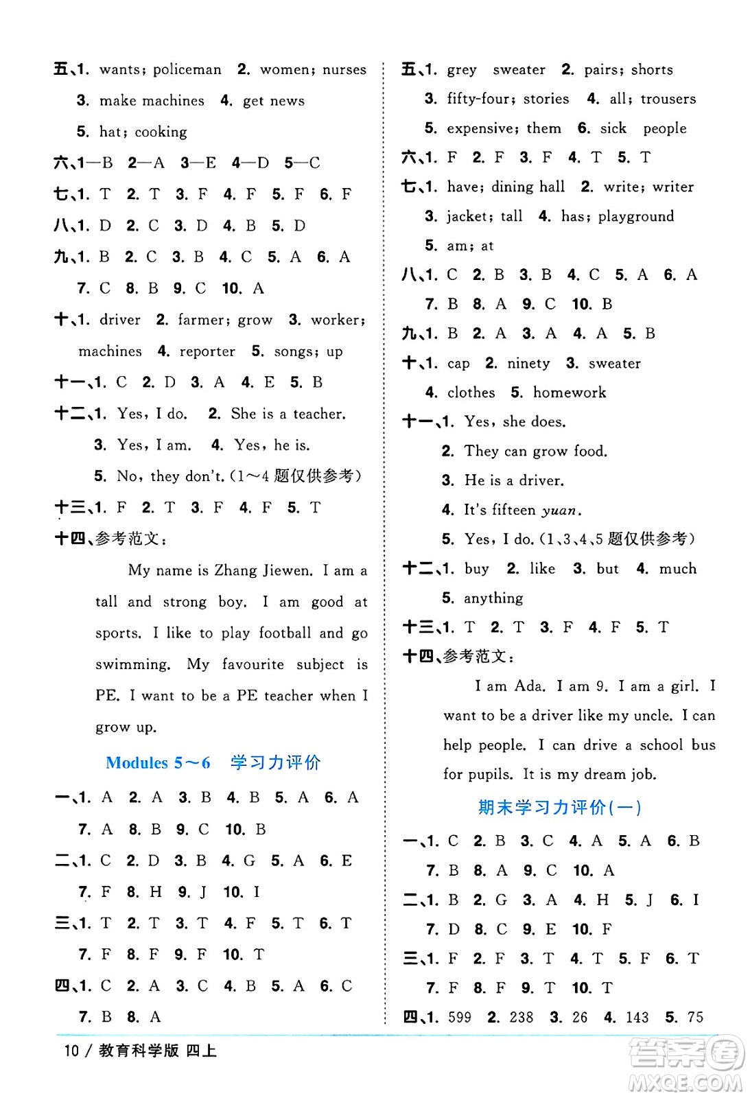 江西教育出版社2024年秋陽光同學課時優(yōu)化作業(yè)四年級英語上冊教科版廣州專版答案