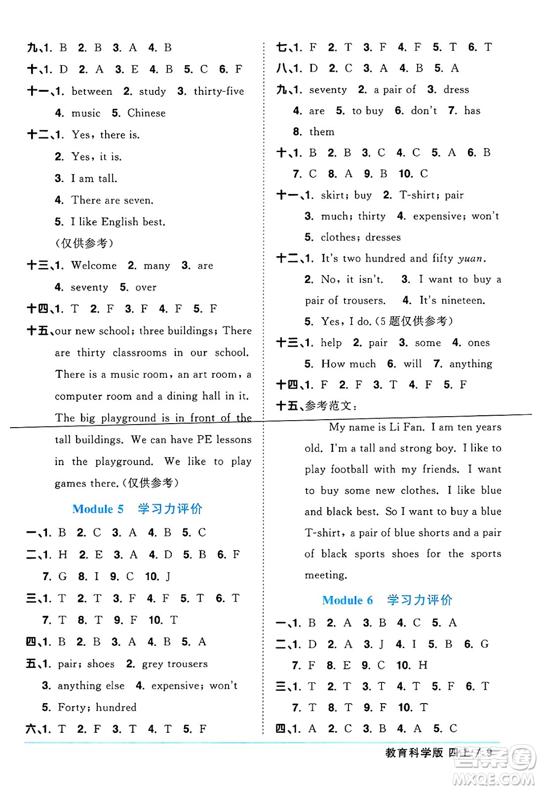 江西教育出版社2024年秋陽光同學課時優(yōu)化作業(yè)四年級英語上冊教科版廣州專版答案