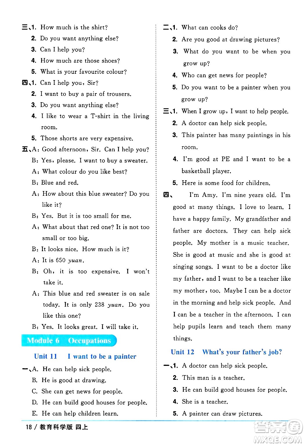 江西教育出版社2024年秋陽光同學課時優(yōu)化作業(yè)四年級英語上冊教科版廣州專版答案