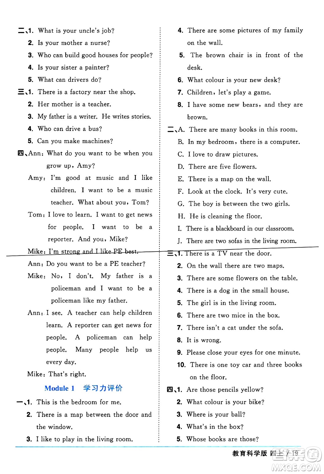 江西教育出版社2024年秋陽光同學課時優(yōu)化作業(yè)四年級英語上冊教科版廣州專版答案