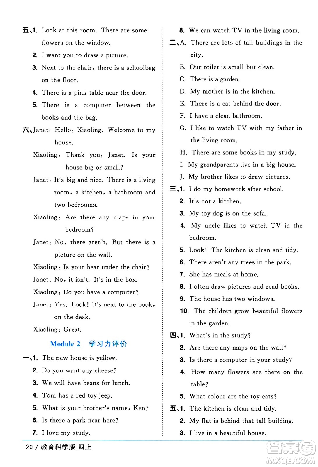 江西教育出版社2024年秋陽光同學課時優(yōu)化作業(yè)四年級英語上冊教科版廣州專版答案