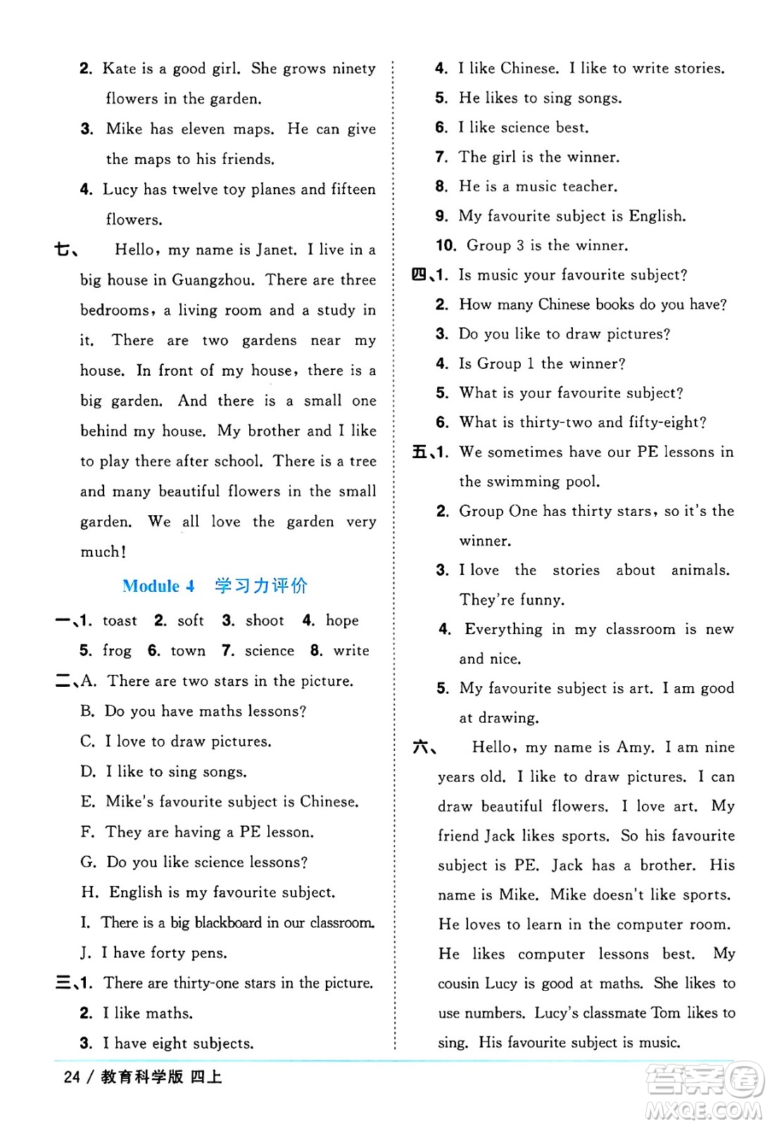 江西教育出版社2024年秋陽光同學課時優(yōu)化作業(yè)四年級英語上冊教科版廣州專版答案