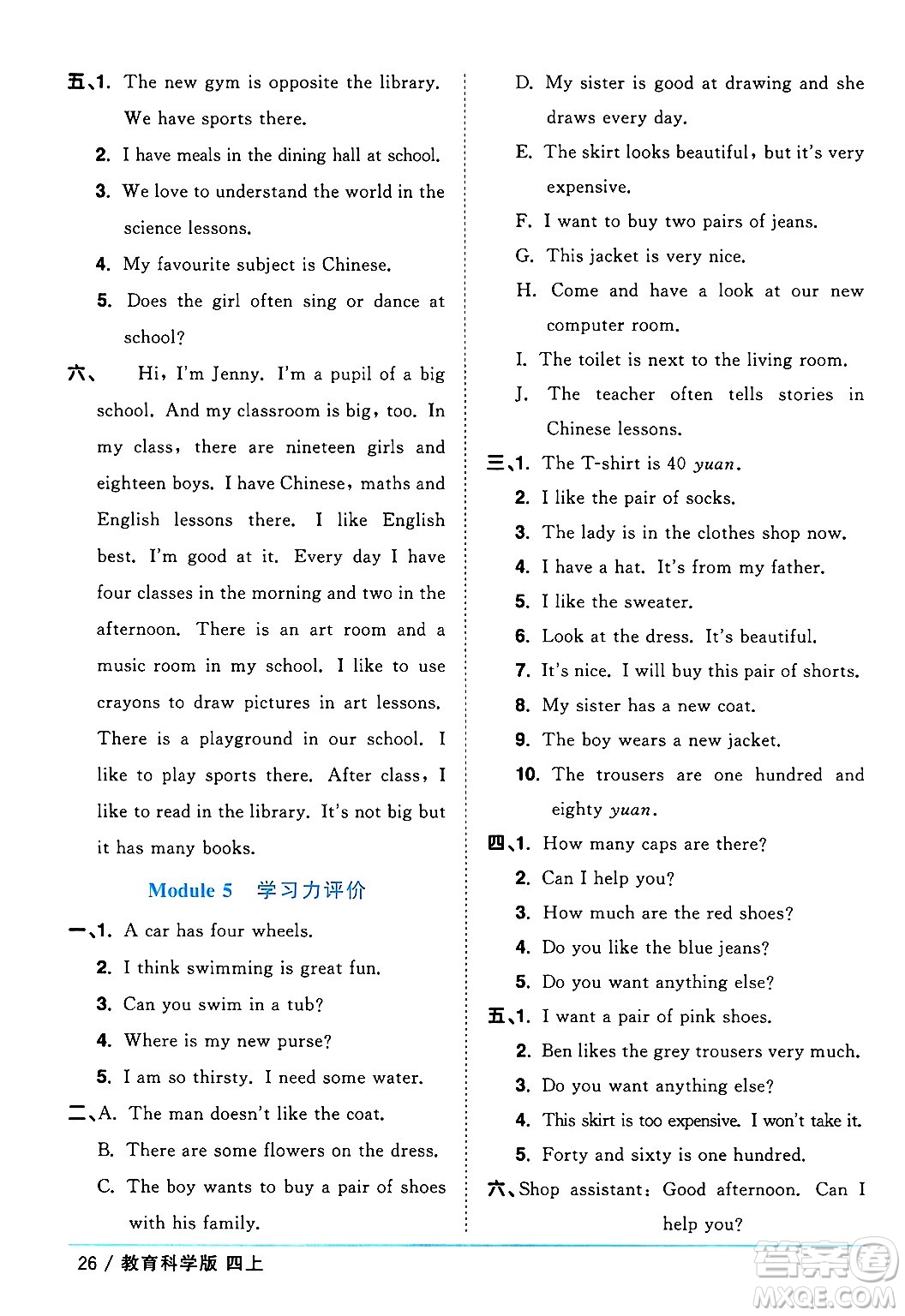 江西教育出版社2024年秋陽光同學課時優(yōu)化作業(yè)四年級英語上冊教科版廣州專版答案