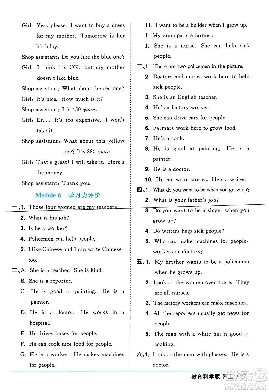 江西教育出版社2024年秋陽光同學課時優(yōu)化作業(yè)四年級英語上冊教科版廣州專版答案