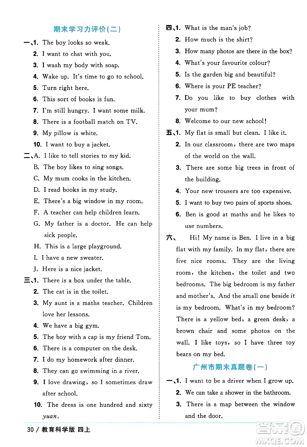 江西教育出版社2024年秋陽光同學課時優(yōu)化作業(yè)四年級英語上冊教科版廣州專版答案