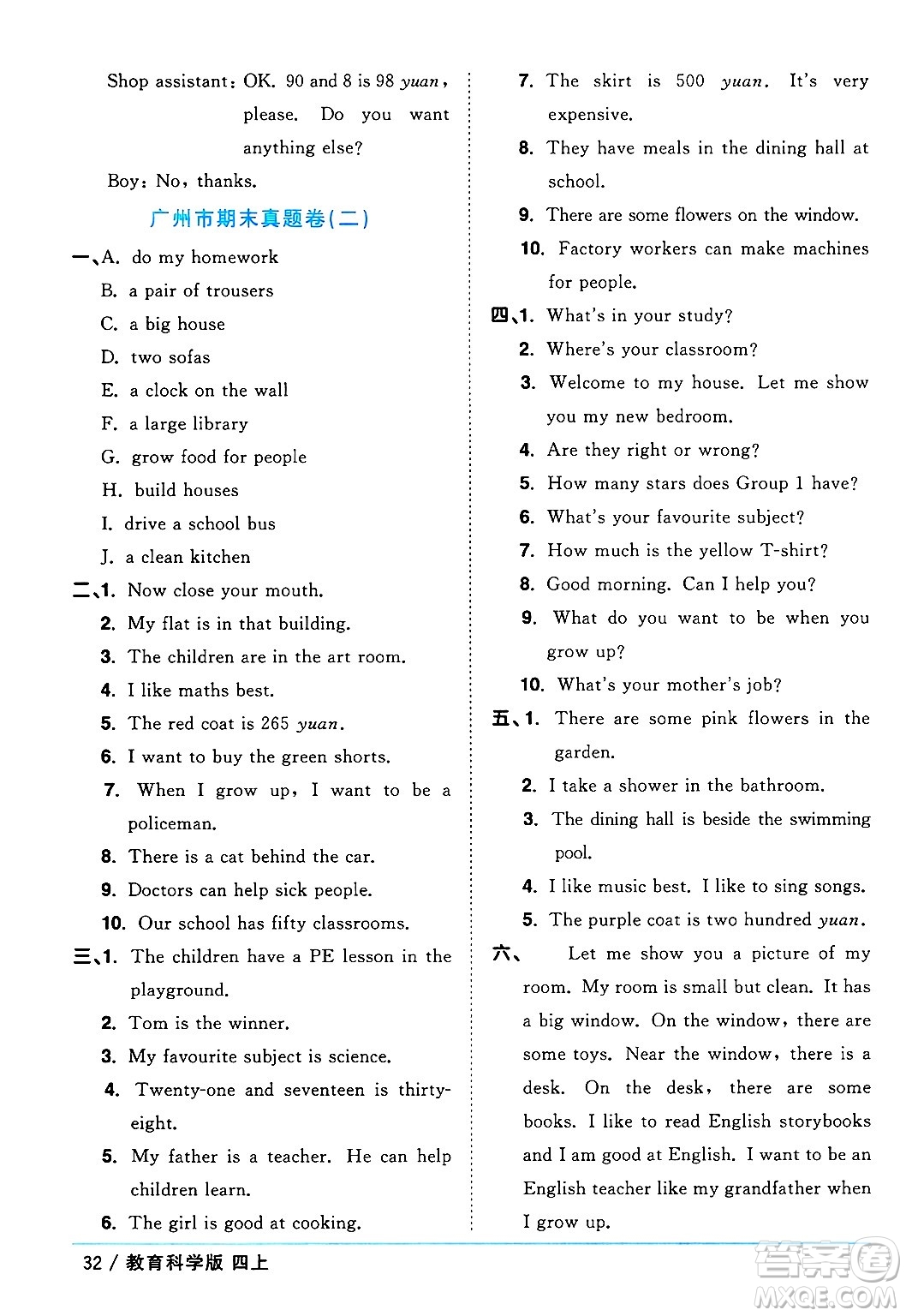 江西教育出版社2024年秋陽光同學課時優(yōu)化作業(yè)四年級英語上冊教科版廣州專版答案