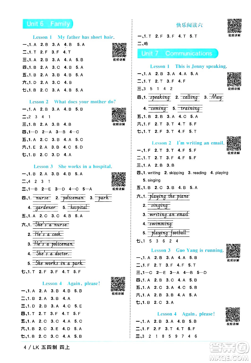 江西教育出版社2024年秋陽光同學(xué)課時(shí)優(yōu)化作業(yè)四年級(jí)英語上冊魯科版五四制答案