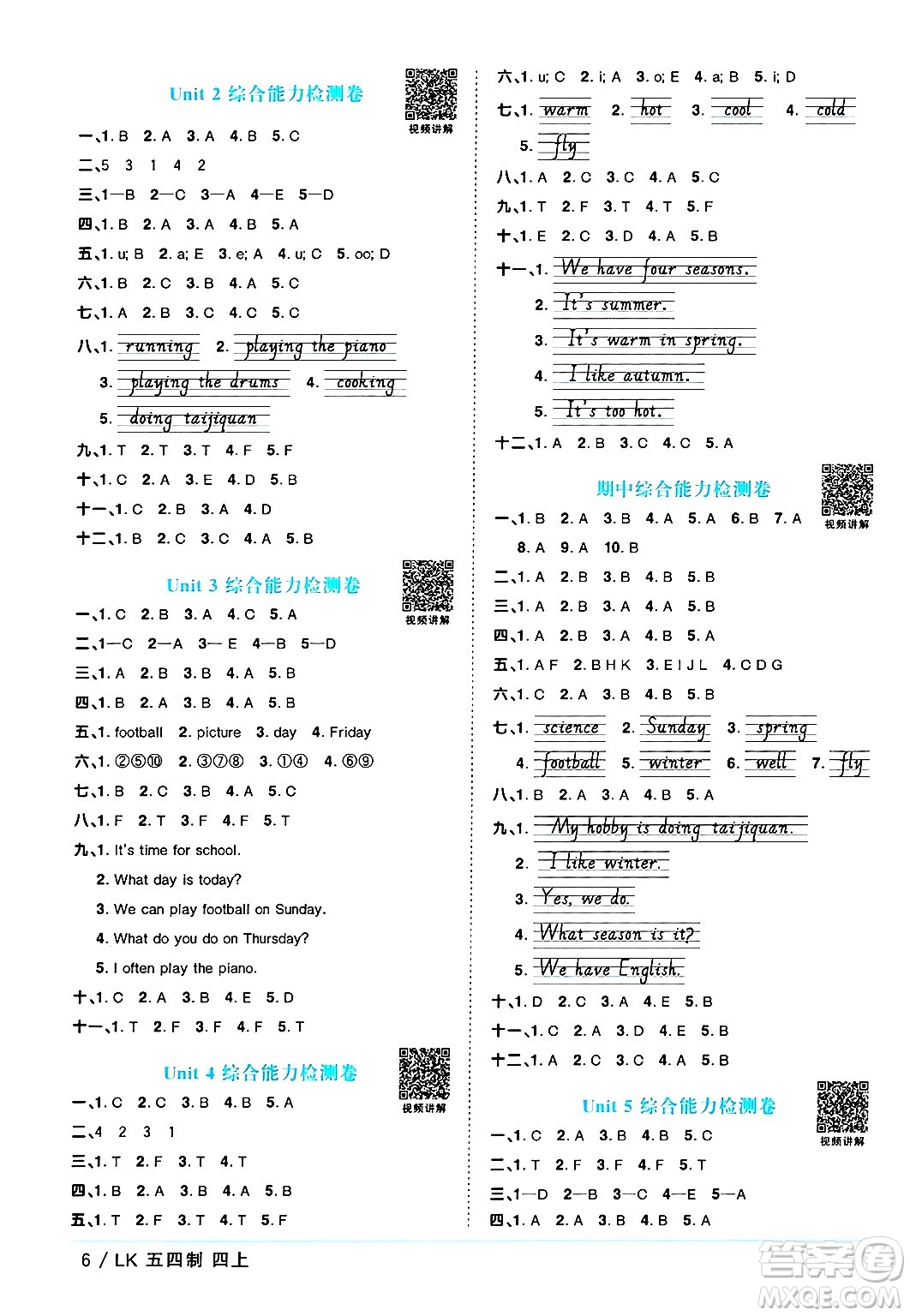 江西教育出版社2024年秋陽光同學(xué)課時(shí)優(yōu)化作業(yè)四年級(jí)英語上冊魯科版五四制答案