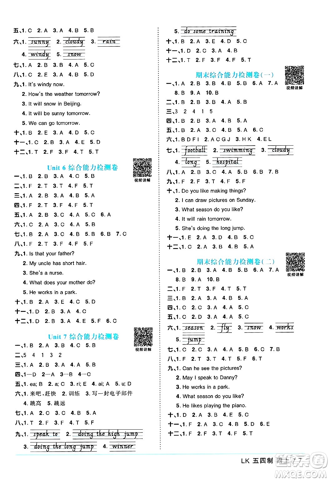 江西教育出版社2024年秋陽光同學(xué)課時(shí)優(yōu)化作業(yè)四年級(jí)英語上冊魯科版五四制答案