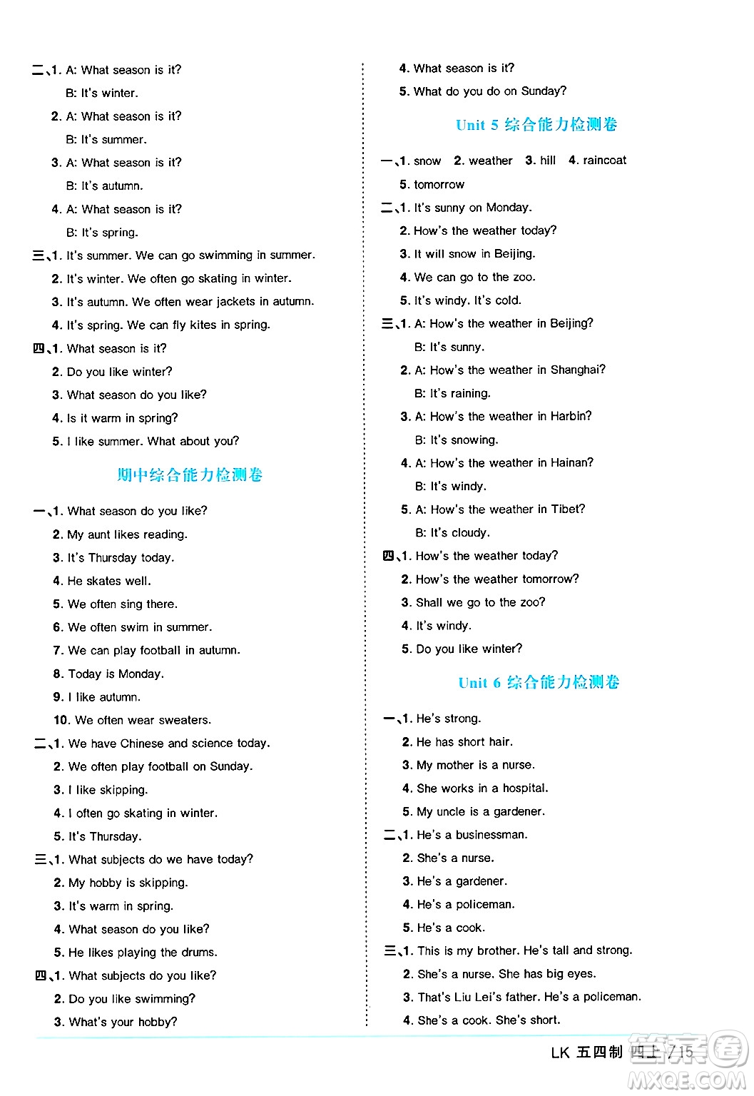江西教育出版社2024年秋陽光同學(xué)課時(shí)優(yōu)化作業(yè)四年級(jí)英語上冊魯科版五四制答案