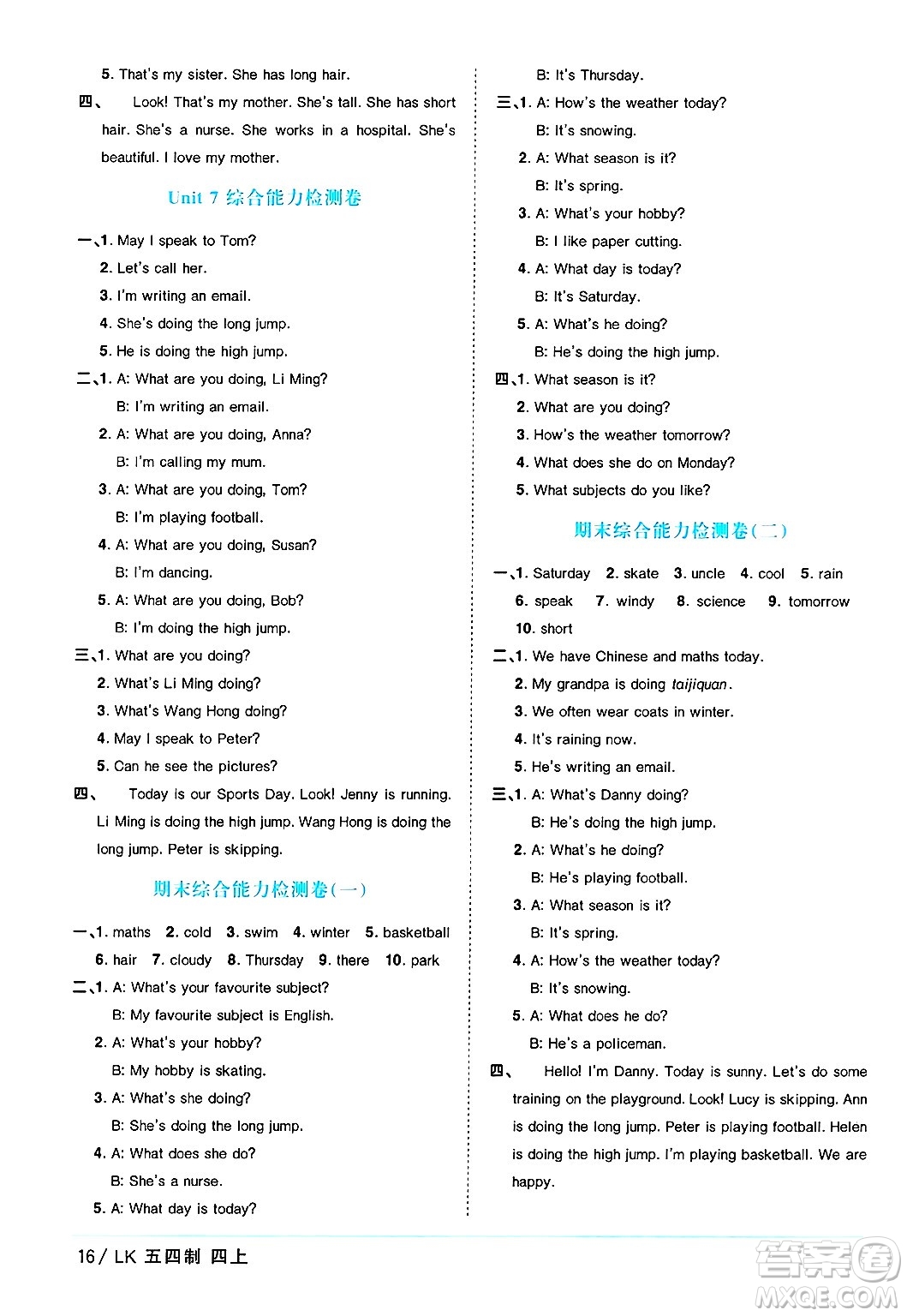 江西教育出版社2024年秋陽光同學(xué)課時(shí)優(yōu)化作業(yè)四年級(jí)英語上冊魯科版五四制答案