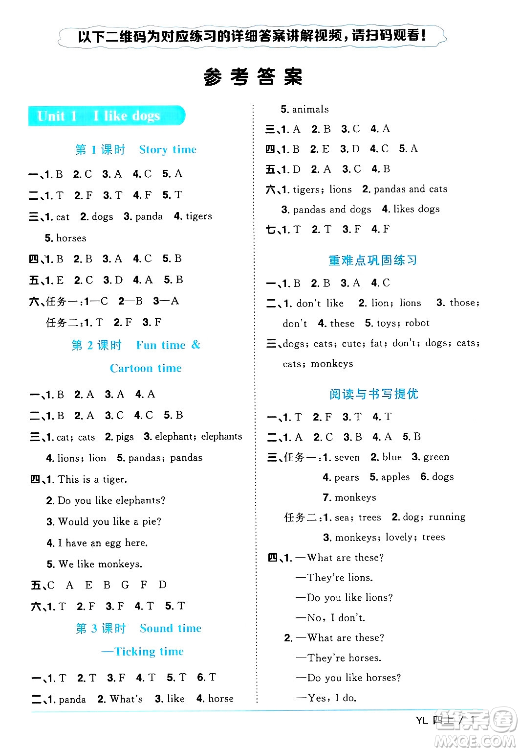 江西教育出版社2024年秋陽(yáng)光同學(xué)課時(shí)優(yōu)化作業(yè)四年級(jí)英語(yǔ)上冊(cè)譯林版答案