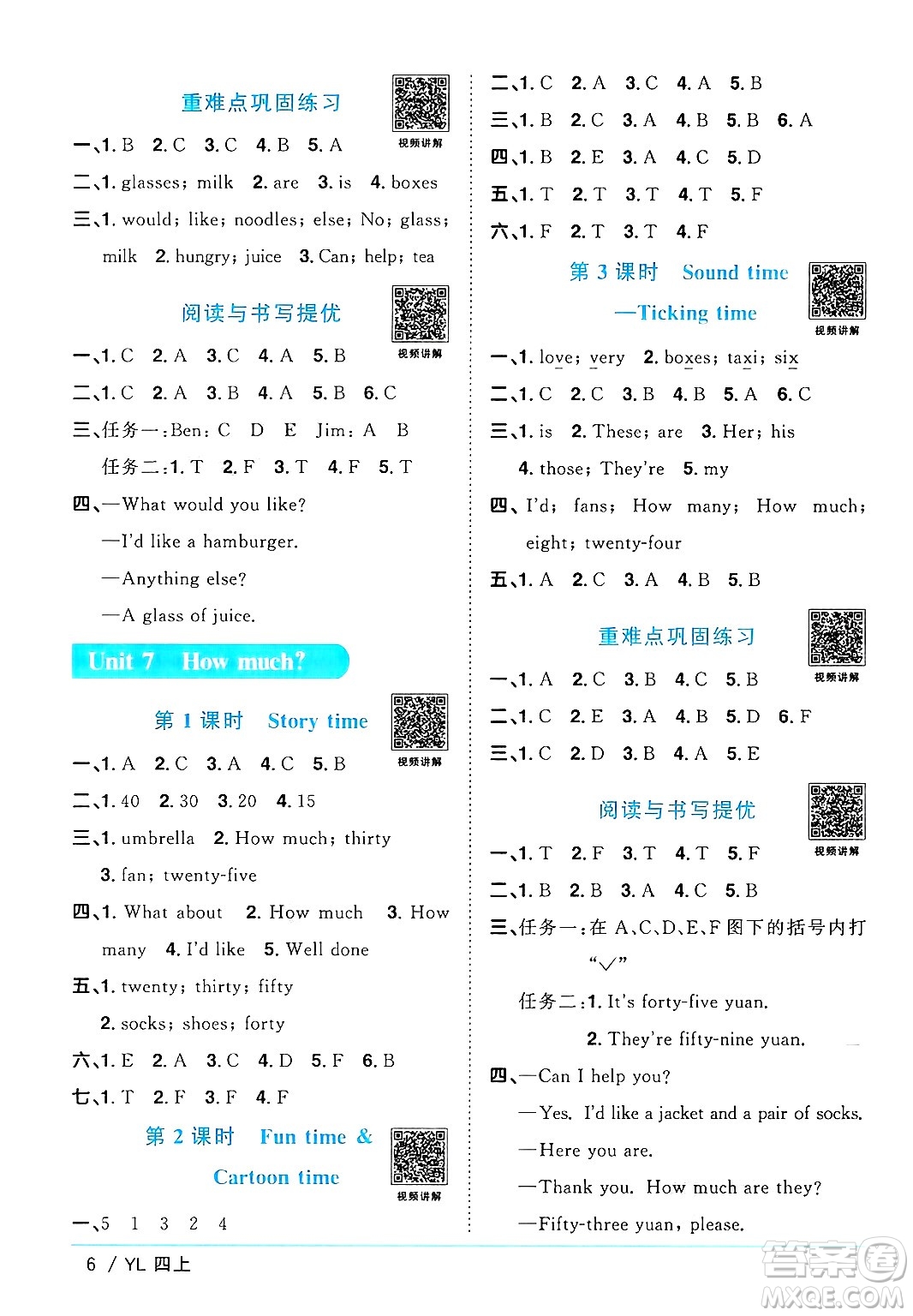 江西教育出版社2024年秋陽(yáng)光同學(xué)課時(shí)優(yōu)化作業(yè)四年級(jí)英語(yǔ)上冊(cè)譯林版答案