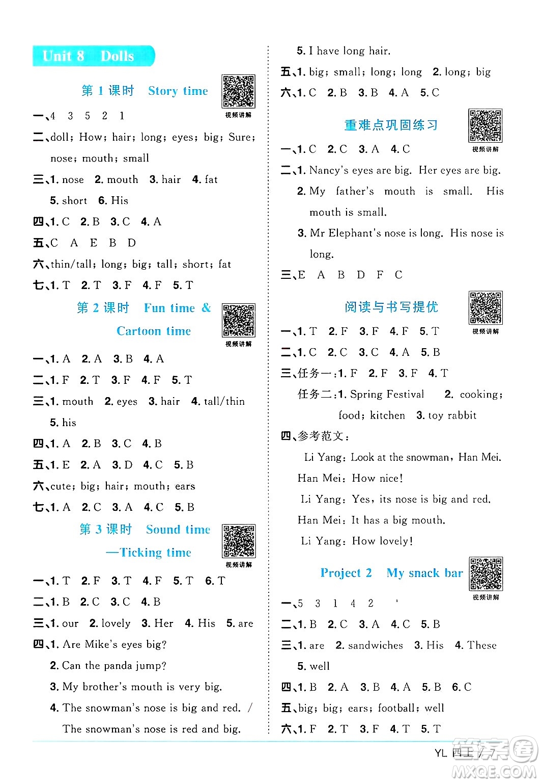 江西教育出版社2024年秋陽(yáng)光同學(xué)課時(shí)優(yōu)化作業(yè)四年級(jí)英語(yǔ)上冊(cè)譯林版答案