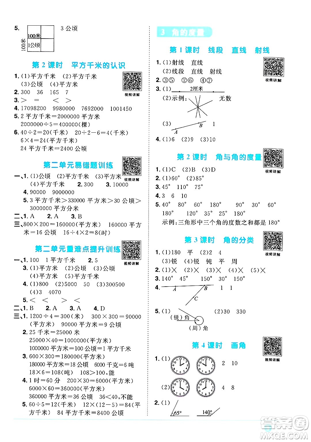 江西教育出版社2024年秋陽光同學課時優(yōu)化作業(yè)四年級數(shù)學上冊人教版答案