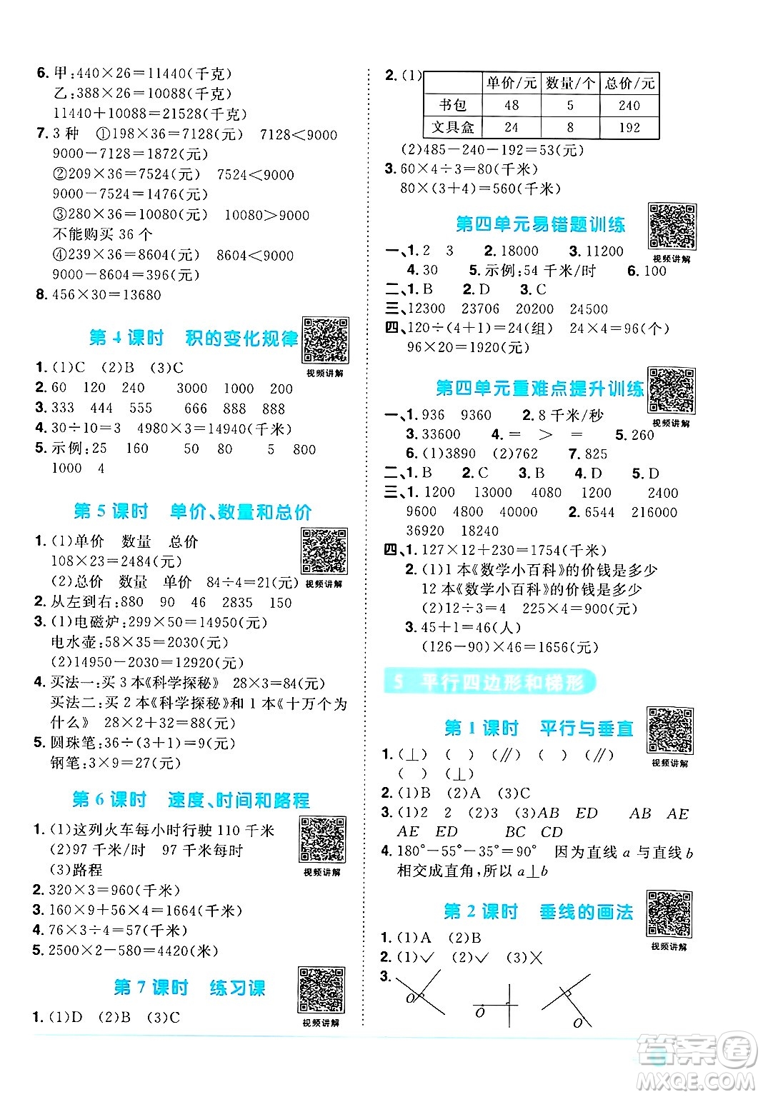 江西教育出版社2024年秋陽光同學課時優(yōu)化作業(yè)四年級數(shù)學上冊人教版答案