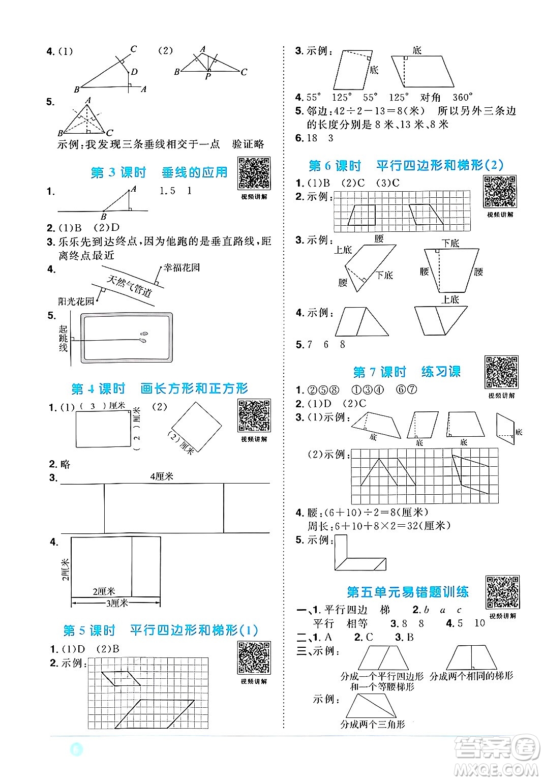 江西教育出版社2024年秋陽光同學課時優(yōu)化作業(yè)四年級數(shù)學上冊人教版答案