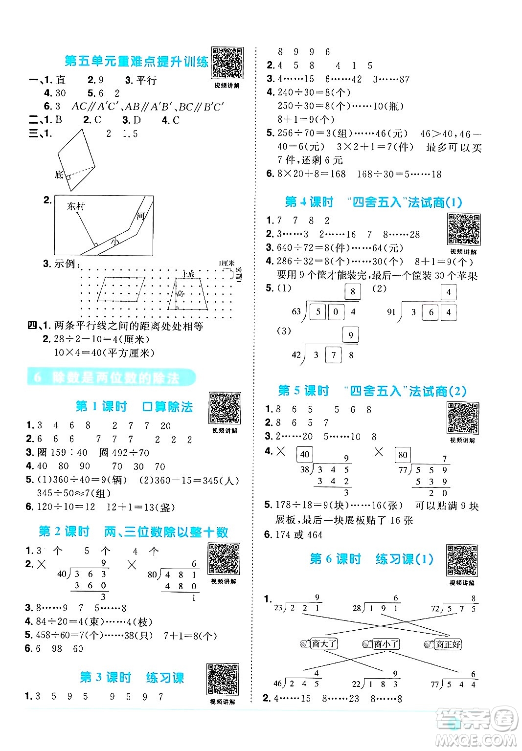 江西教育出版社2024年秋陽光同學課時優(yōu)化作業(yè)四年級數(shù)學上冊人教版答案