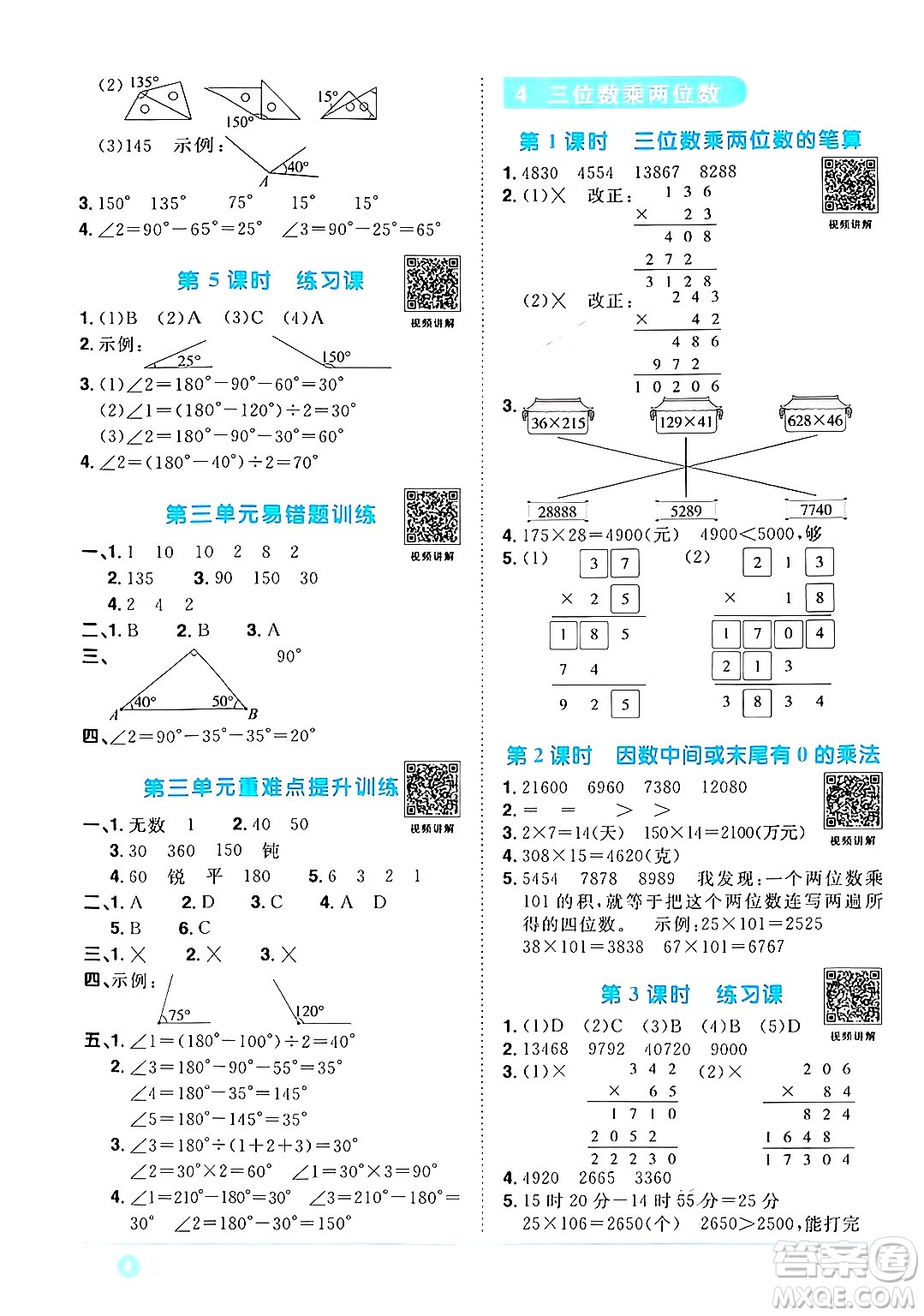 江西教育出版社2024年秋陽光同學課時優(yōu)化作業(yè)四年級數(shù)學上冊人教版答案